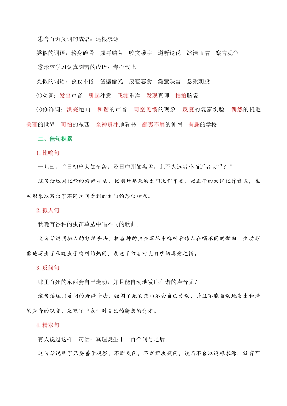 小学语文六年级下册第五单元核心知识点（2026春）.doc_第3页