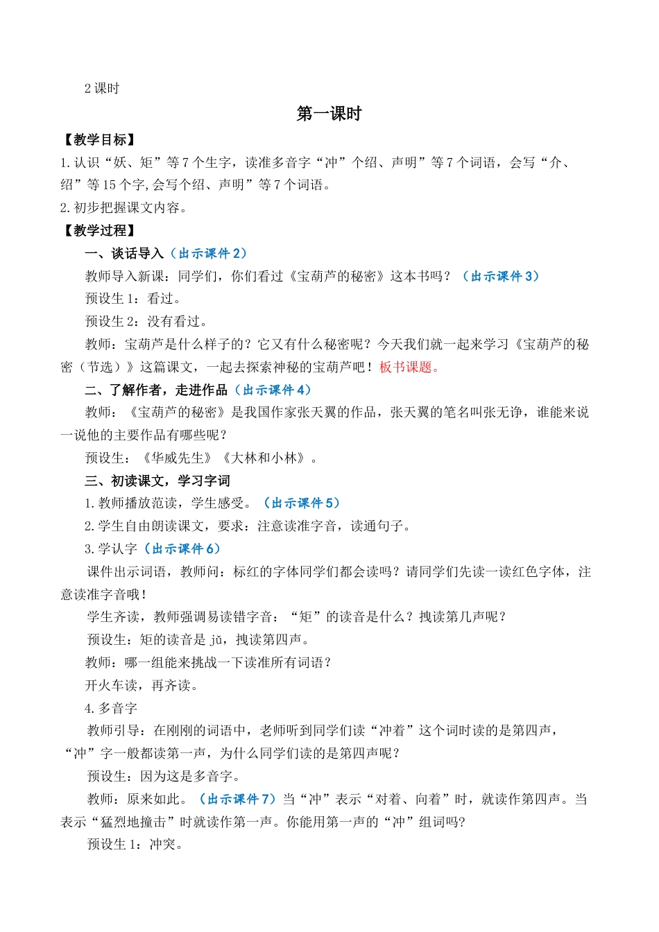 小学语文四年级下册-26 宝葫芦的秘密（节选） 优质教案（2026春）.docx_第2页