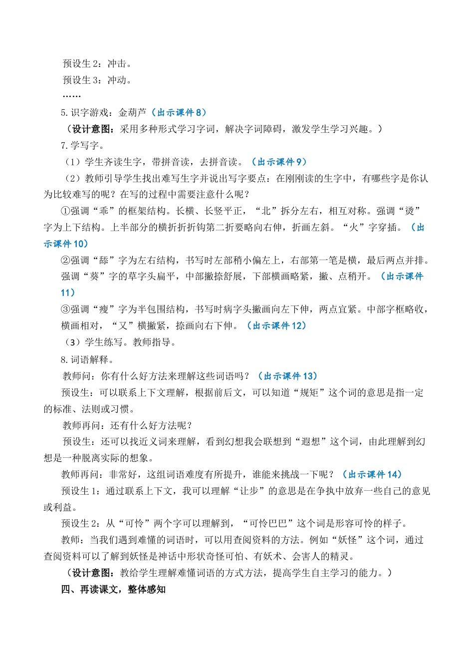 小学语文四年级下册-26 宝葫芦的秘密（节选） 优质教案（2026春）.docx_第3页