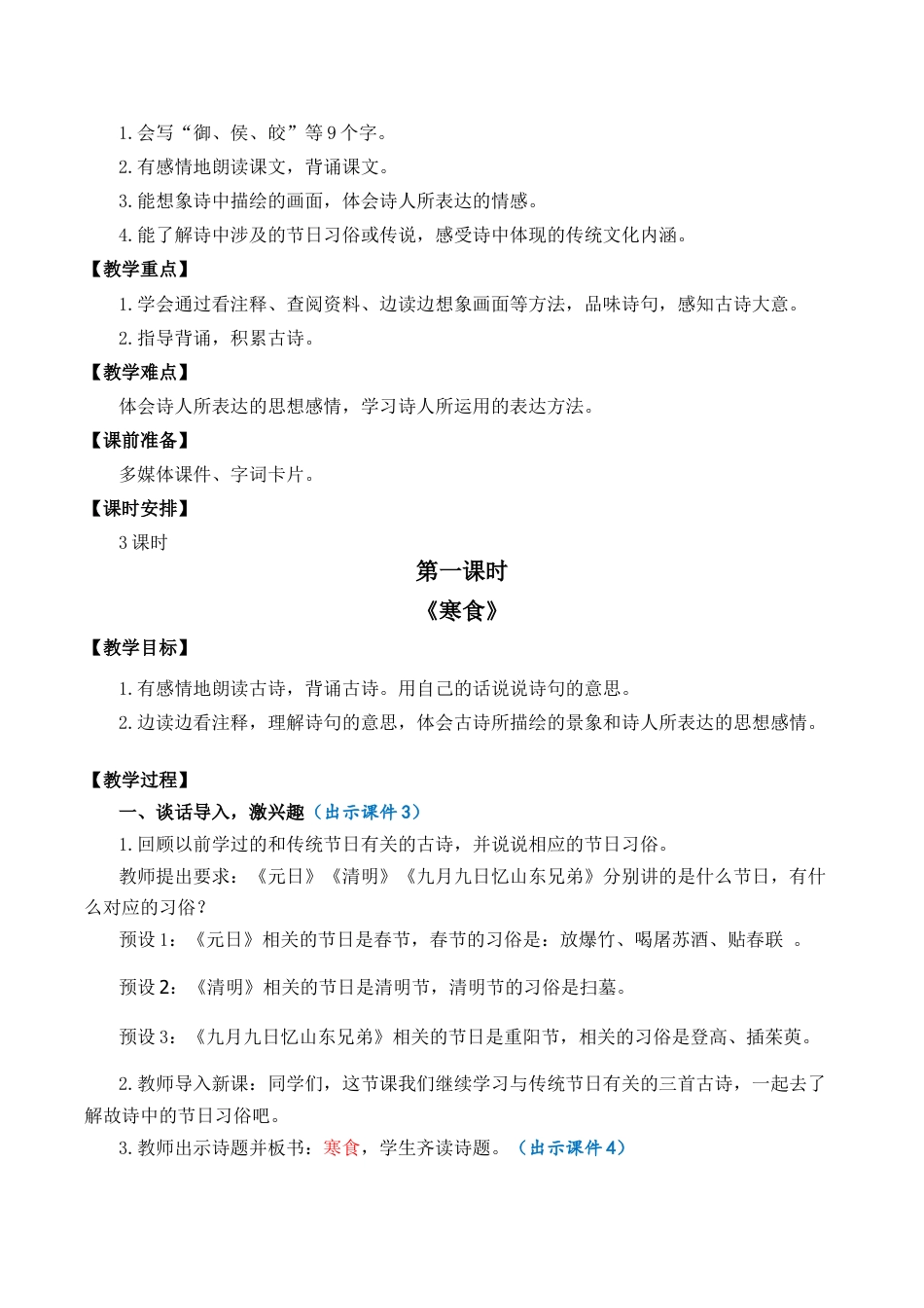 小学语文六年级下册3 古诗三首 优质教案（2026春）.docx_第2页