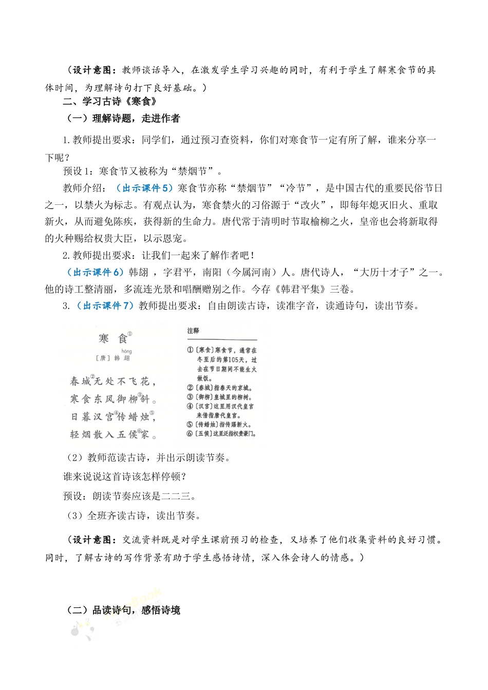 小学语文六年级下册3 古诗三首 优质教案（2026春）.docx_第3页