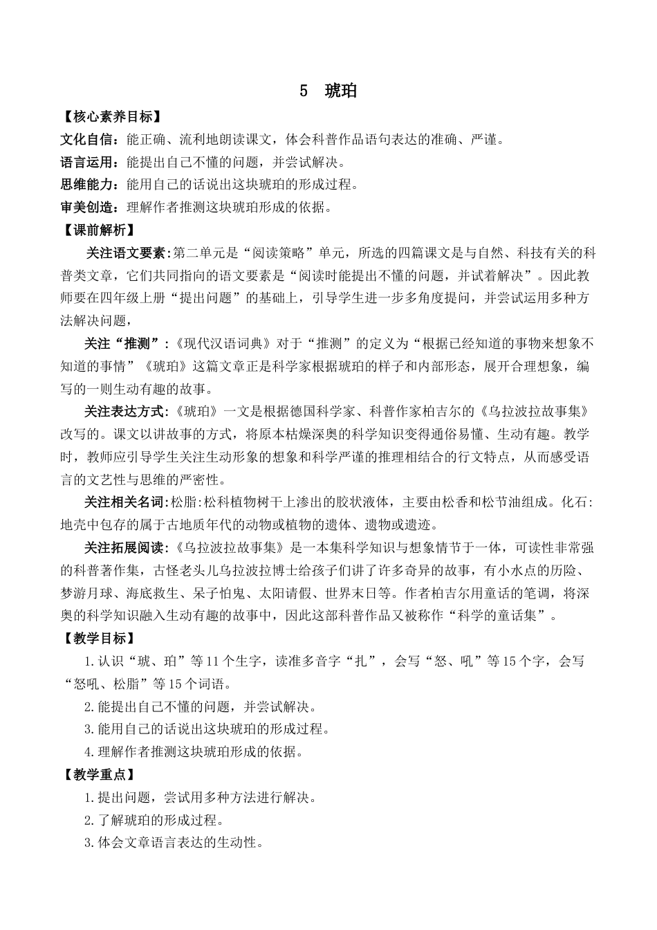 小学语文四年级下册-5 琥珀 优质教案（2026春）.docx_第1页