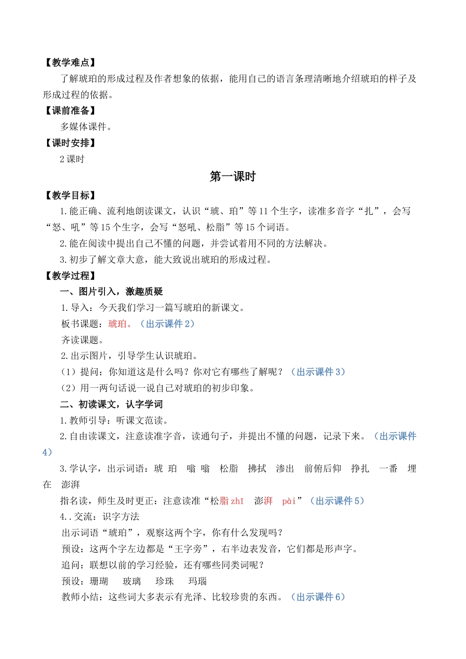 小学语文四年级下册-5 琥珀 优质教案（2026春）.docx_第2页