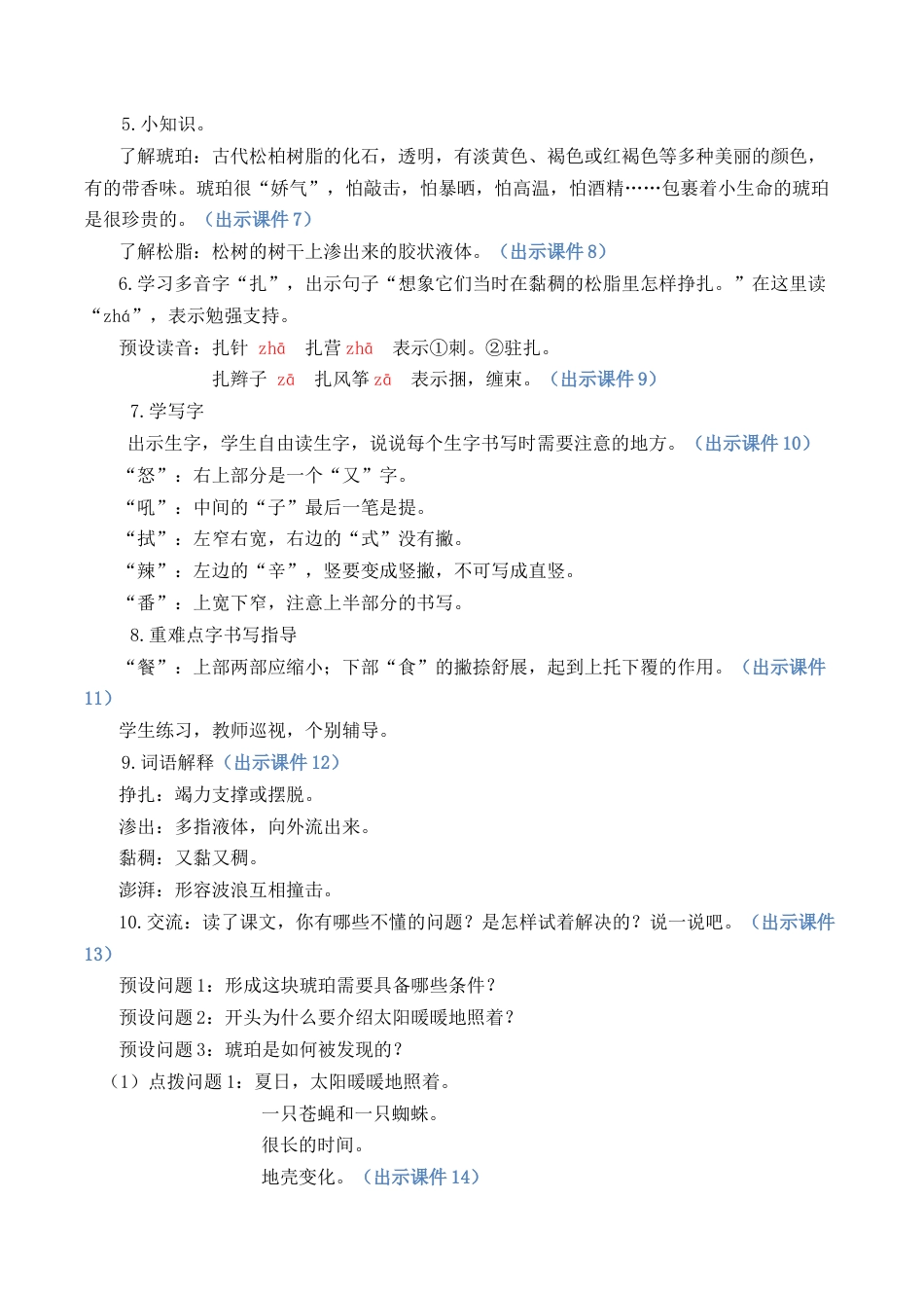 小学语文四年级下册-5 琥珀 优质教案（2026春）.docx_第3页