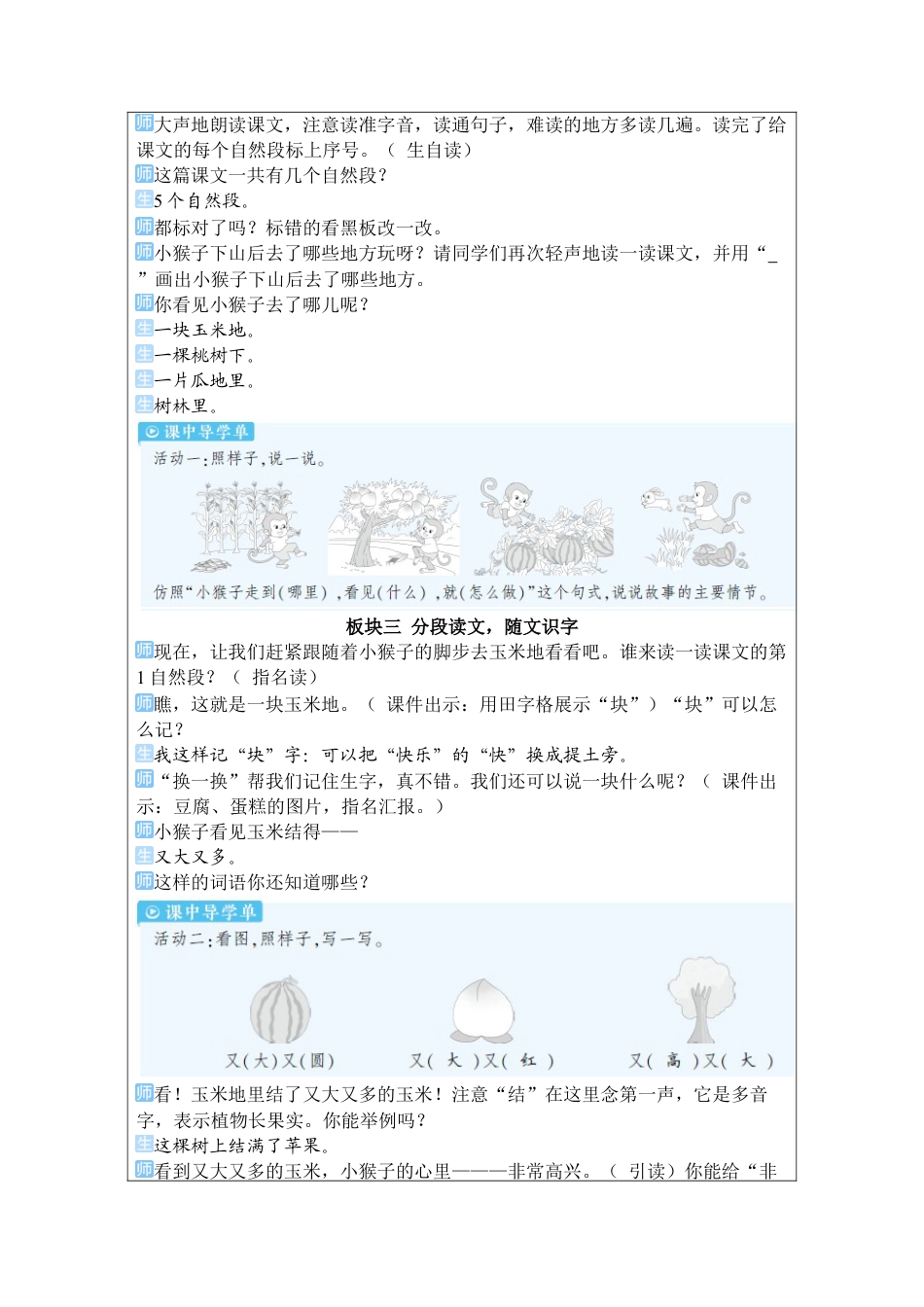 小学语文一年级下册17 小猴子下山（2026春）.docx_第2页