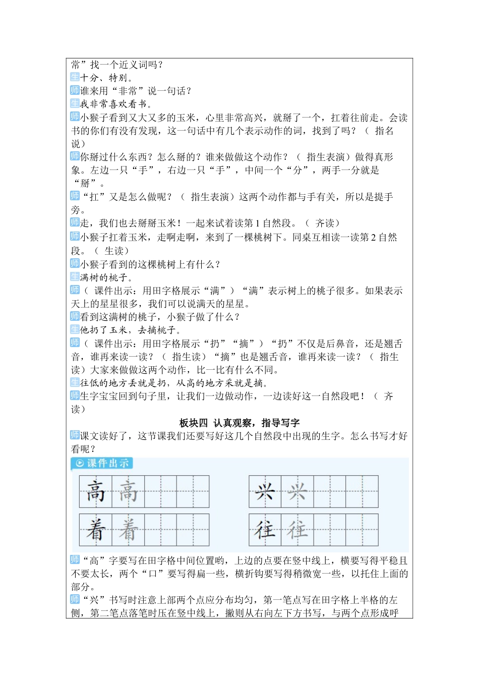 小学语文一年级下册17 小猴子下山（2026春）.docx_第3页