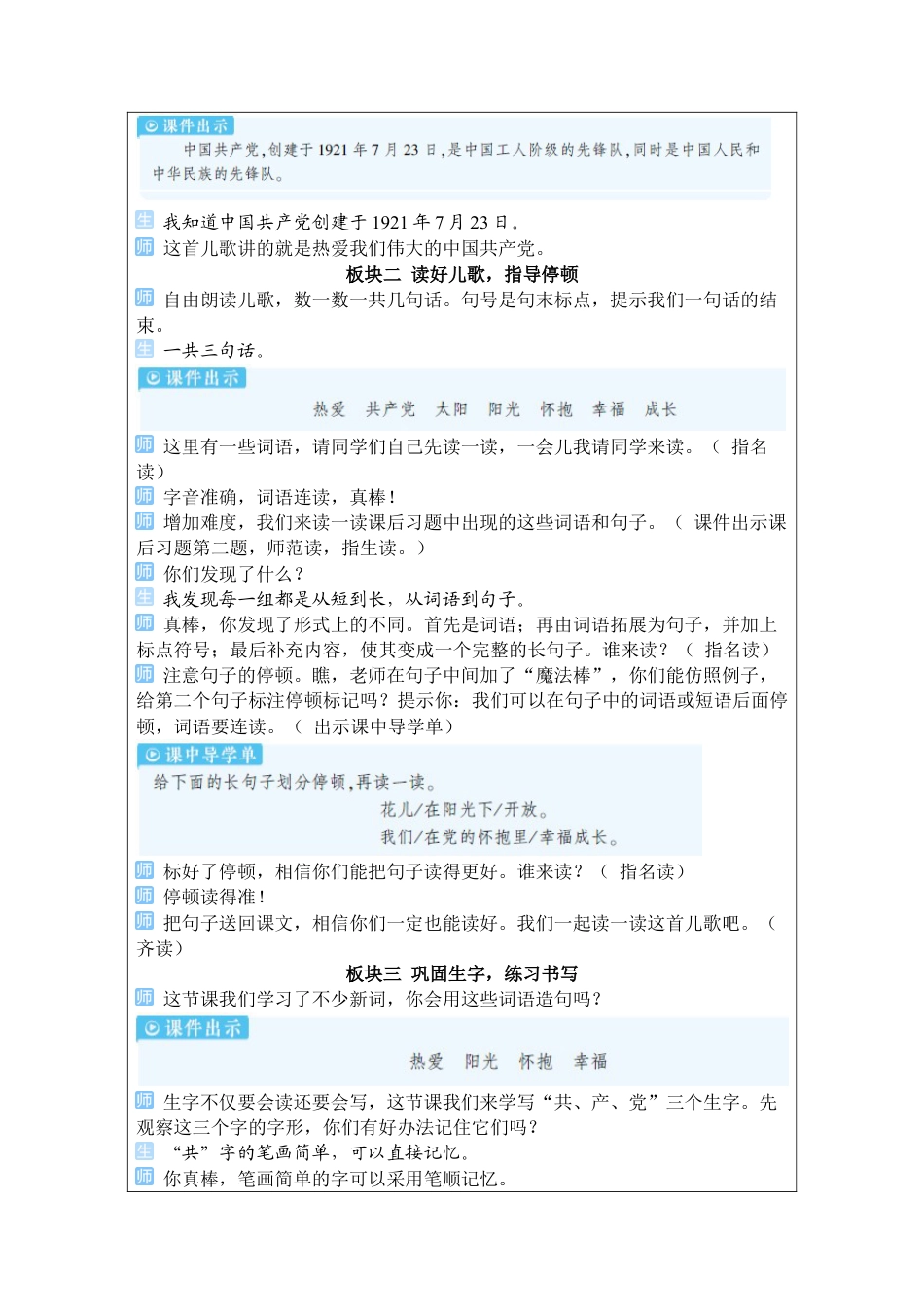 小学语文一年级下册1 热爱中国共产党（2026春）.docx_第3页