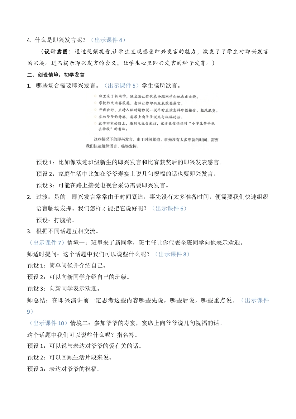 小学语文六年级下册口语交际：即兴发言 优质教案（2026春）.docx_第2页