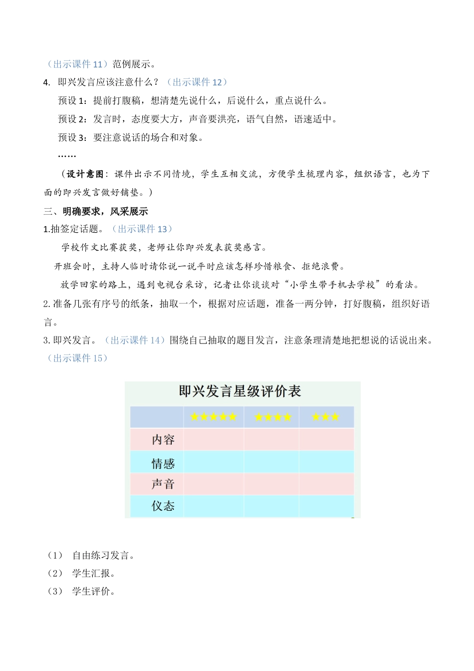 小学语文六年级下册口语交际：即兴发言 优质教案（2026春）.docx_第3页