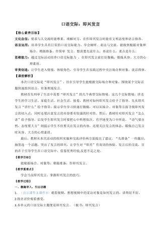 小学语文六年级下册口语交际：即兴发言 优质教案（2026春）.docx