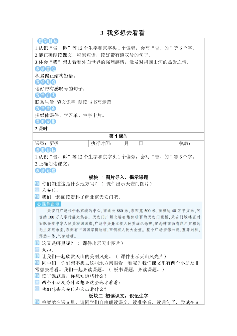 小学语文一年级下册3 我多想去看看（2026春）.docx_第1页