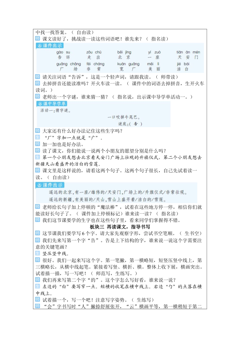 小学语文一年级下册3 我多想去看看（2026春）.docx_第2页