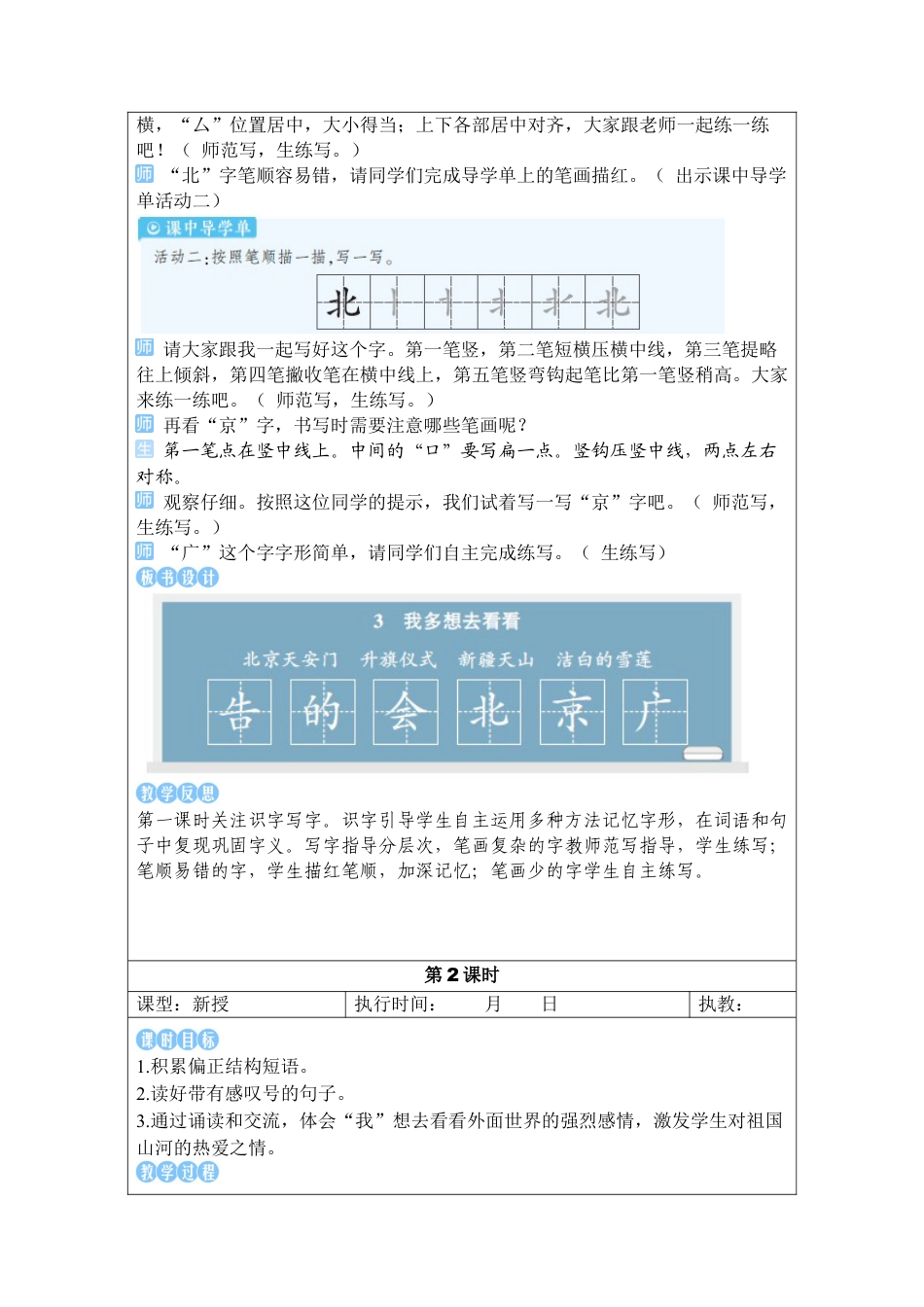 小学语文一年级下册3 我多想去看看（2026春）.docx_第3页