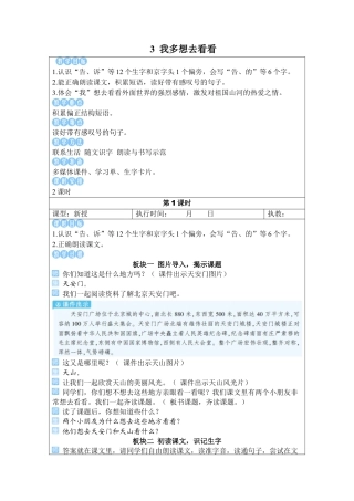 小学语文一年级下册3 我多想去看看（2026春）.docx