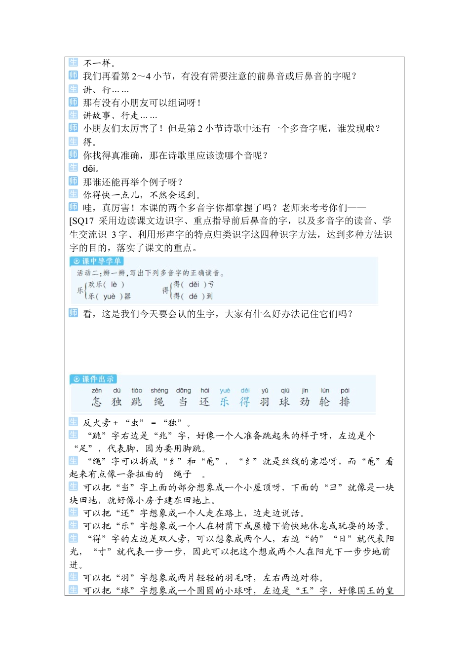 小学语文一年级下册6怎么都快乐（2026春）.docx_第3页