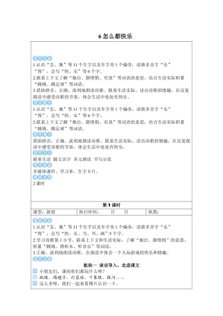 小学语文一年级下册6怎么都快乐（2026春）.docx