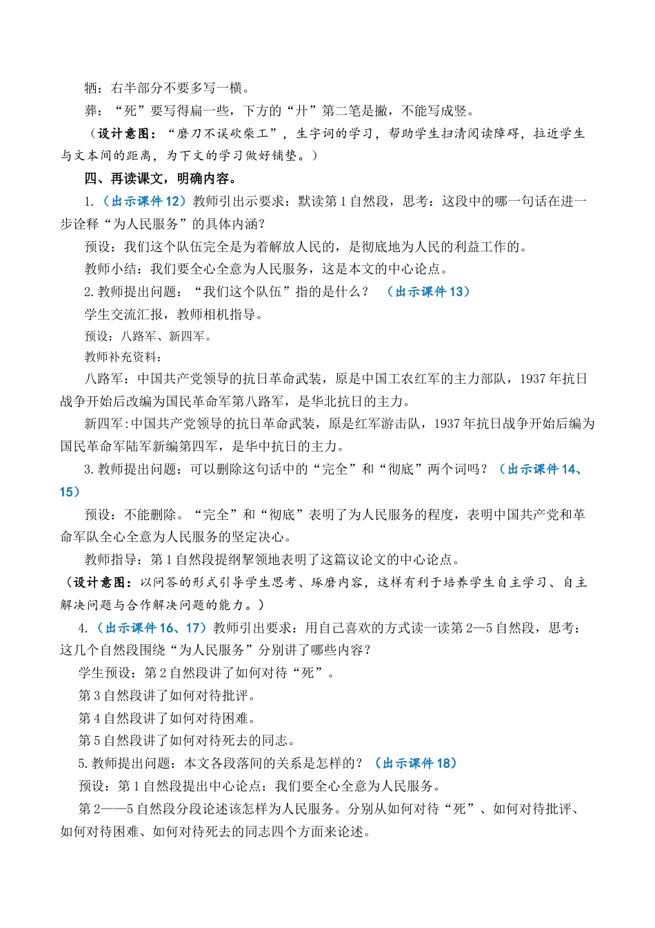 小学语文六年级下册12 为人民服务 优质教案（2026春）.docx_第3页