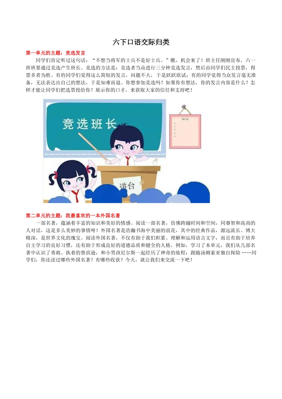 小学语文六年级下册六下口语交际专项（2026春）.doc_第1页