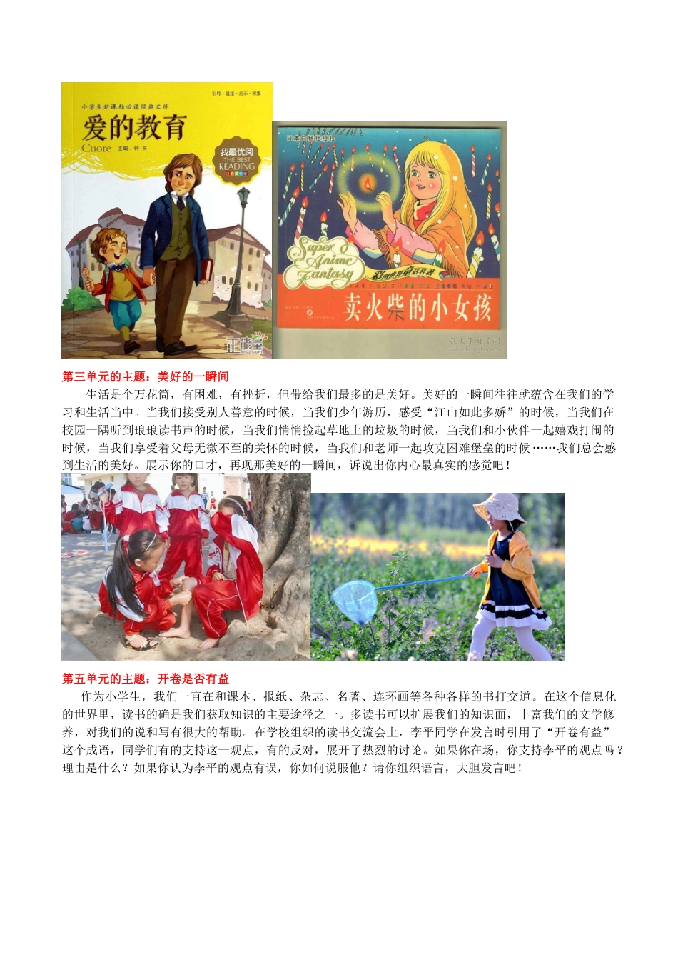 小学语文六年级下册六下口语交际专项（2026春）.doc_第2页