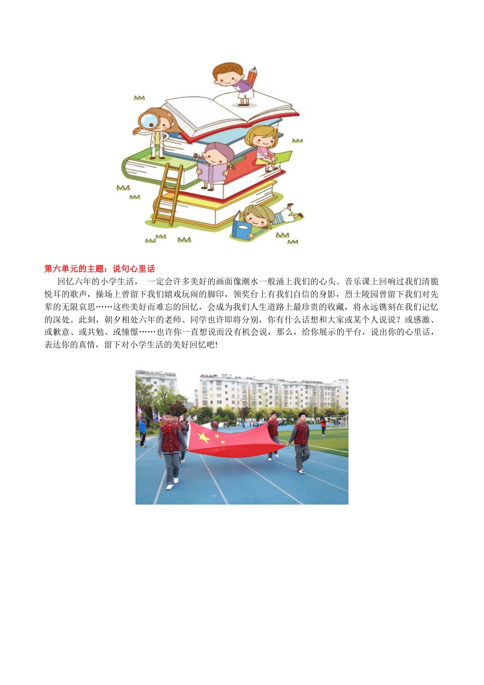 小学语文六年级下册六下口语交际专项（2026春）.doc_第3页