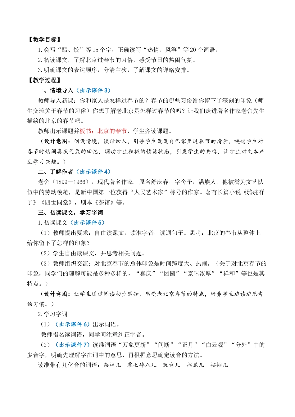 小学语文六年级下册1 北京的春节 优质教案（2026春）.docx_第2页