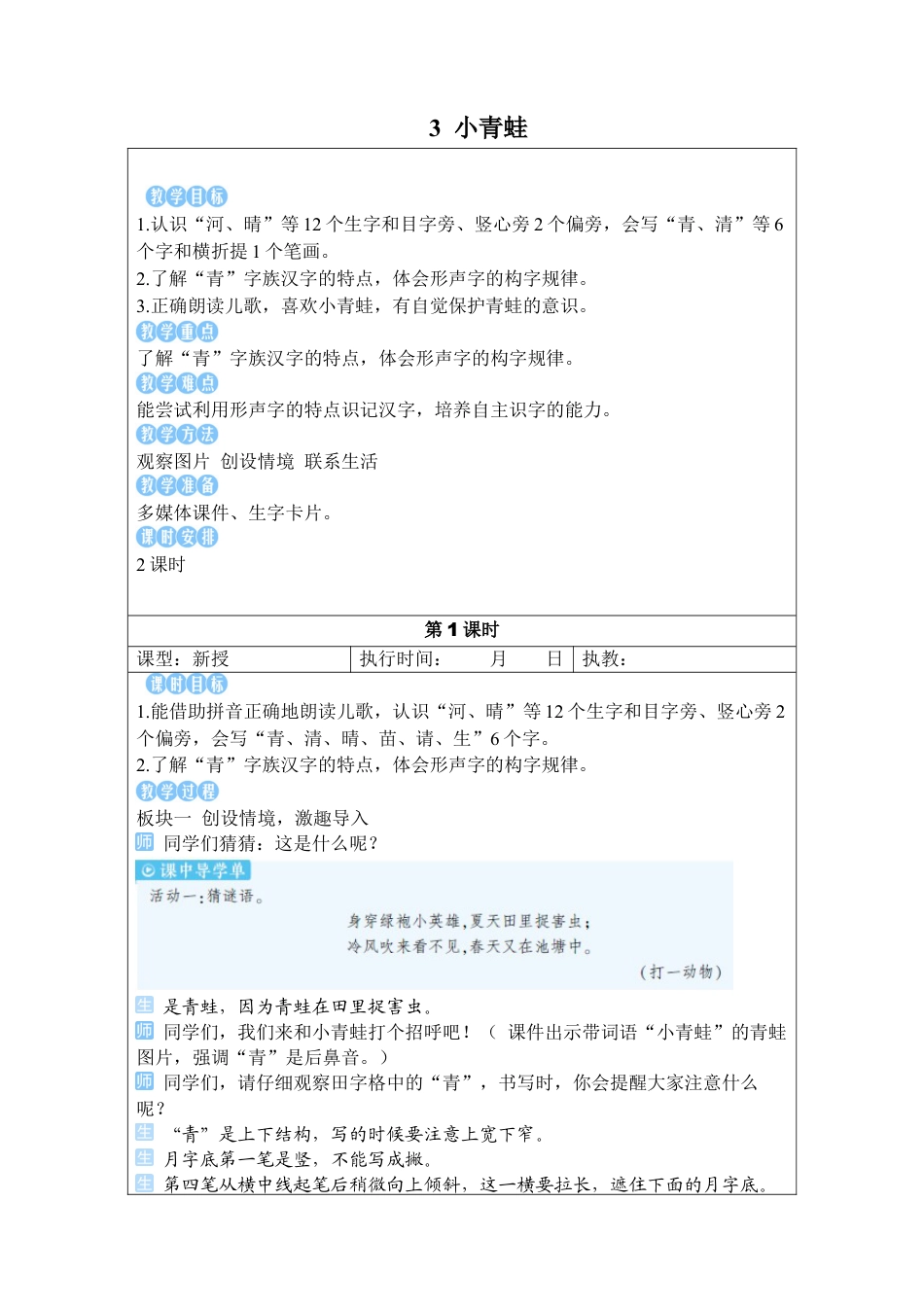 小学语文一年级下册3 小青蛙（2026春）.docx_第1页