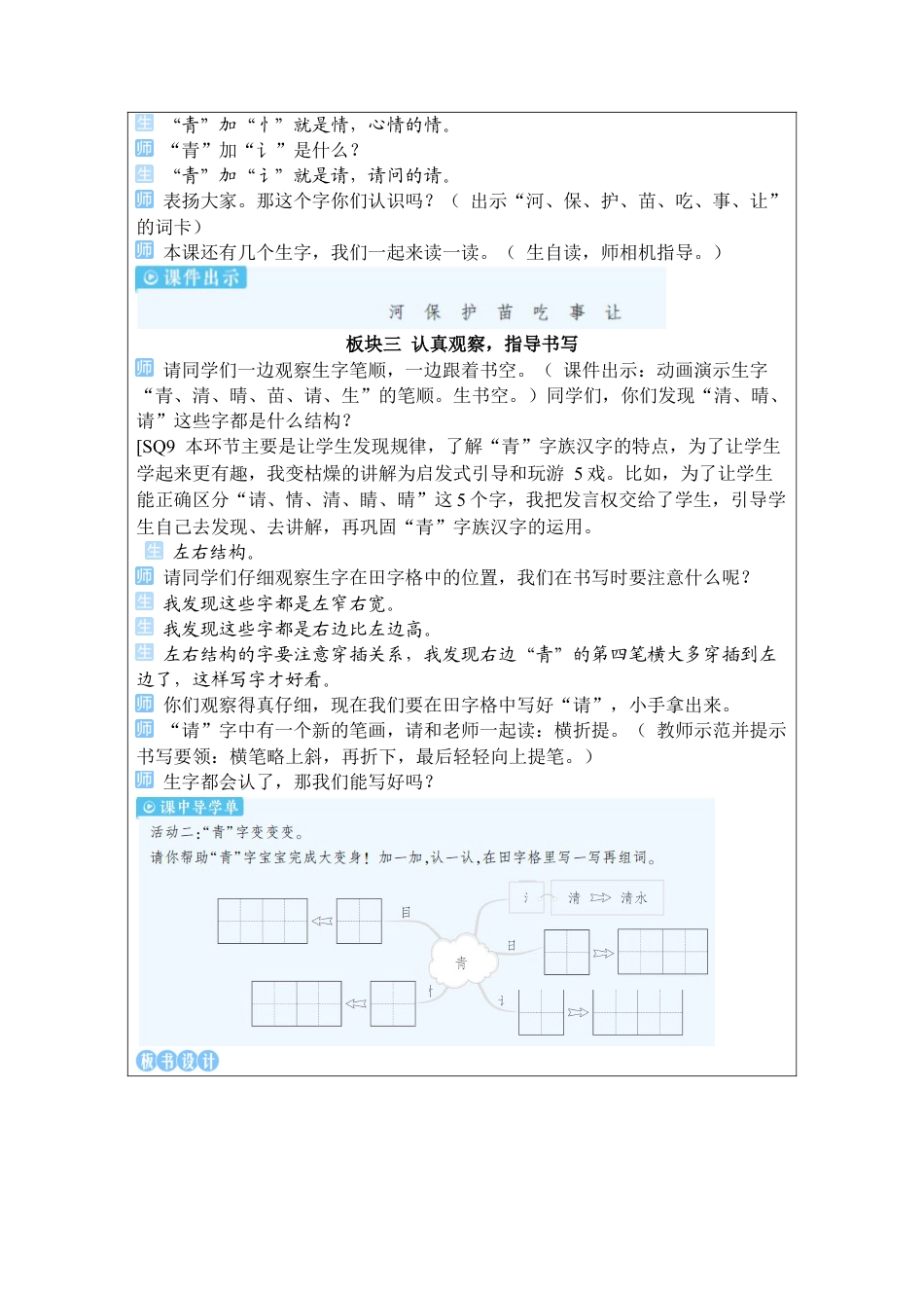 小学语文一年级下册3 小青蛙（2026春）.docx_第3页