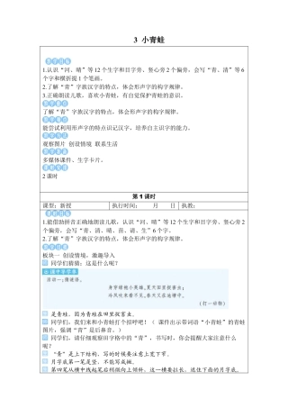 小学语文一年级下册3 小青蛙（2026春）.docx