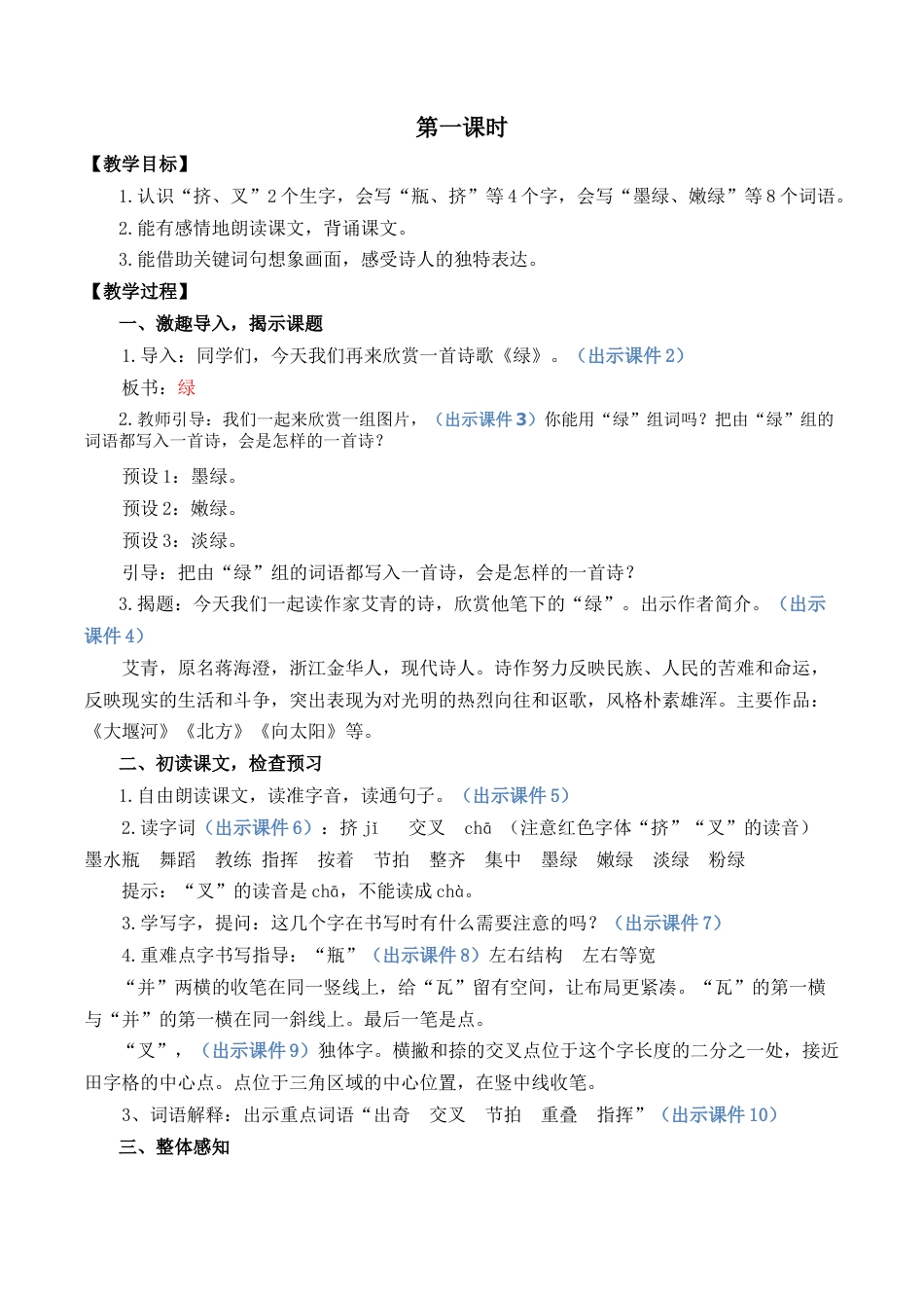 小学语文四年级下册-10 绿 优质教案（2026春）.docx_第2页