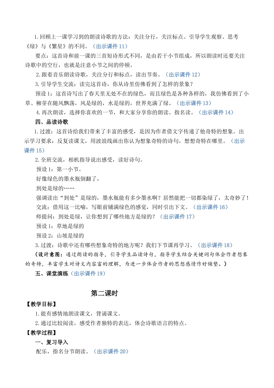 小学语文四年级下册-10 绿 优质教案（2026春）.docx_第3页