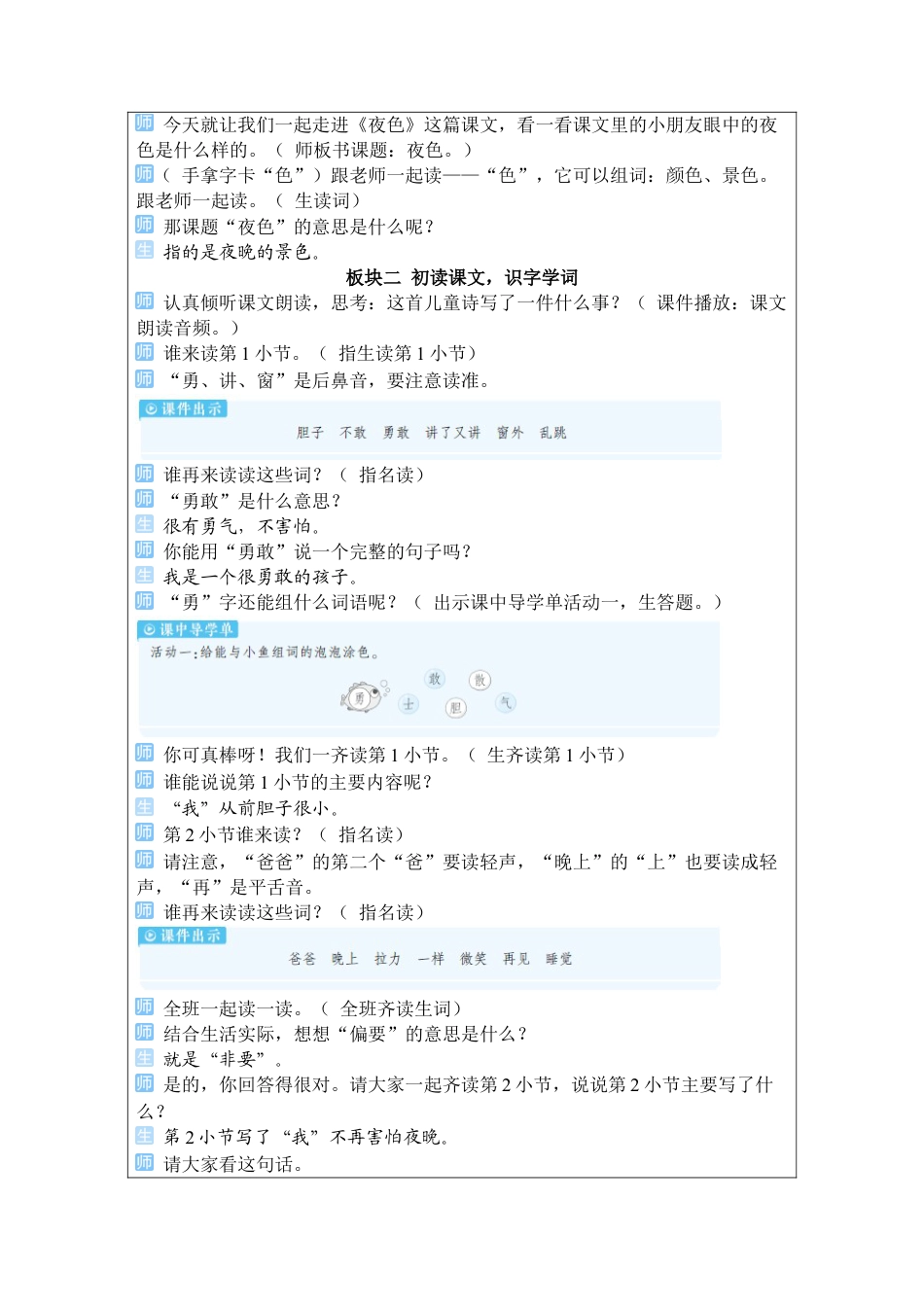 小学语文一年级下册8 夜 色（2026春）.docx_第2页