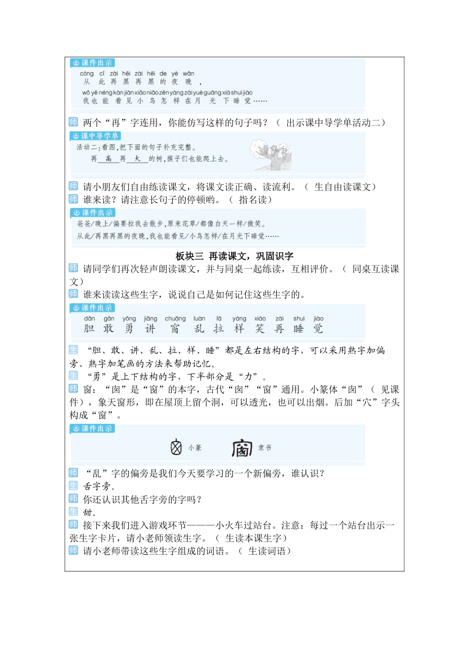 小学语文一年级下册8 夜 色（2026春）.docx_第3页