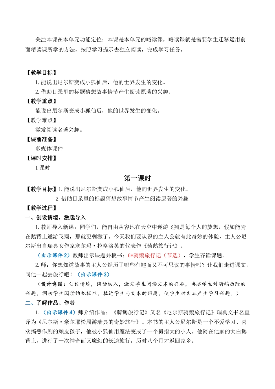 小学语文六年级下册6 骑鹅旅行记（节选） 优质教案（2026春）.docx_第2页