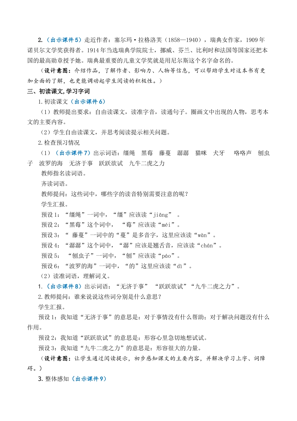 小学语文六年级下册6 骑鹅旅行记（节选） 优质教案（2026春）.docx_第3页