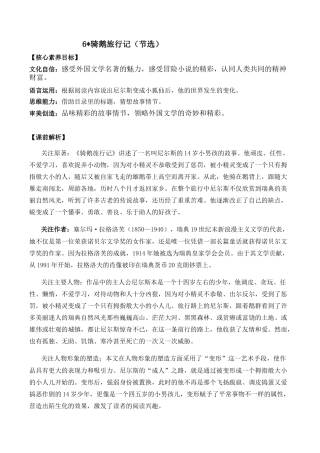 小学语文六年级下册6 骑鹅旅行记（节选） 优质教案（2026春）.docx