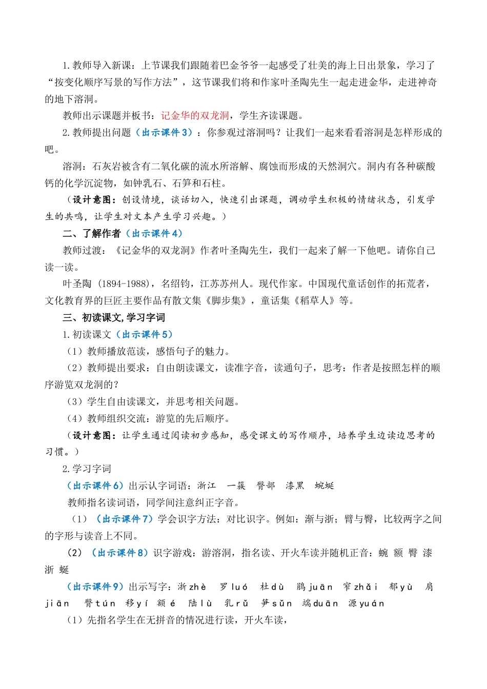 小学语文四年级下册-17 记金华的双龙洞  优质教案（2026春）.docx_第2页
