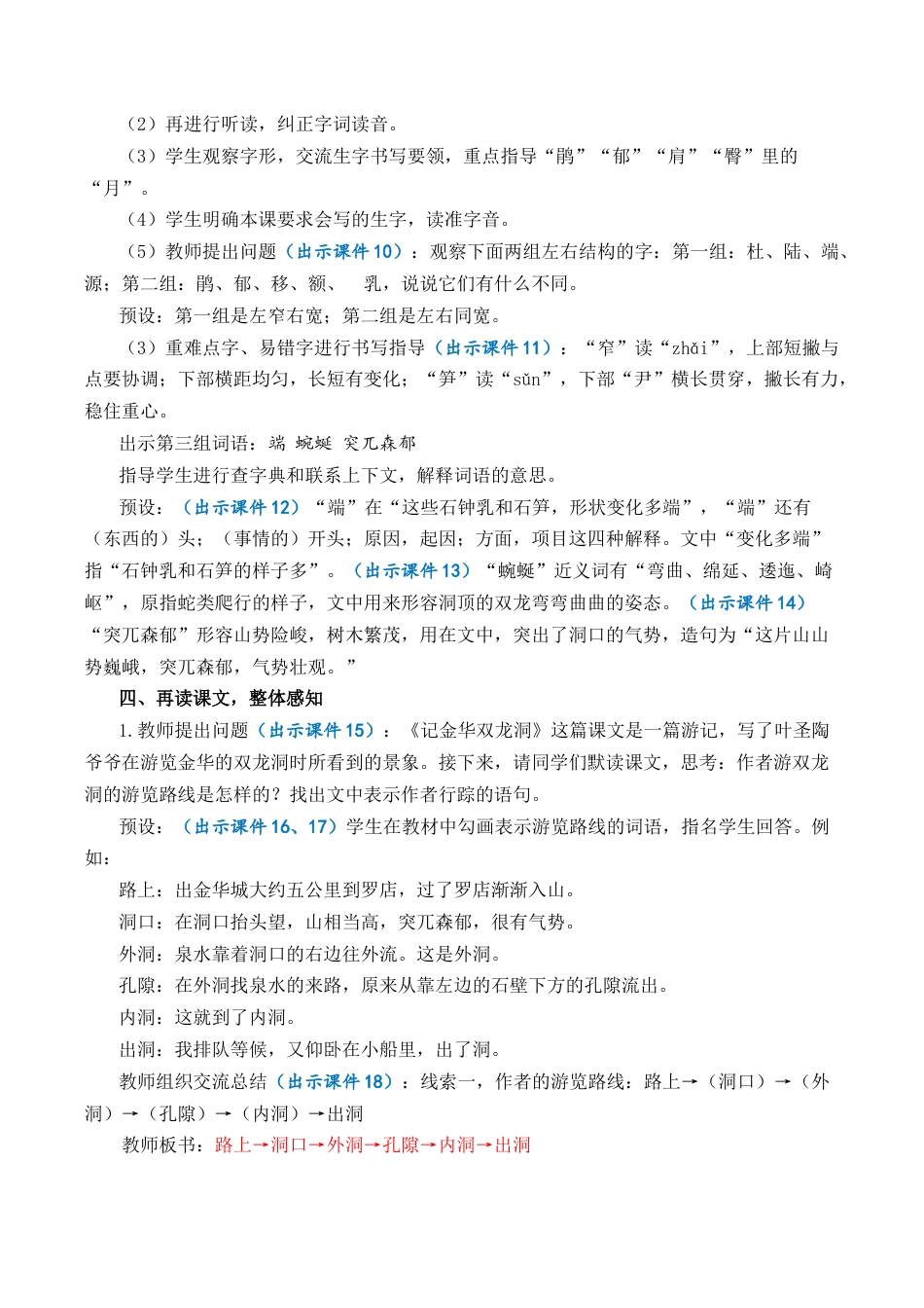 小学语文四年级下册-17 记金华的双龙洞  优质教案（2026春）.docx_第3页