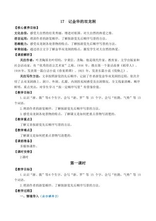 小学语文四年级下册-17 记金华的双龙洞  优质教案（2026春）.docx