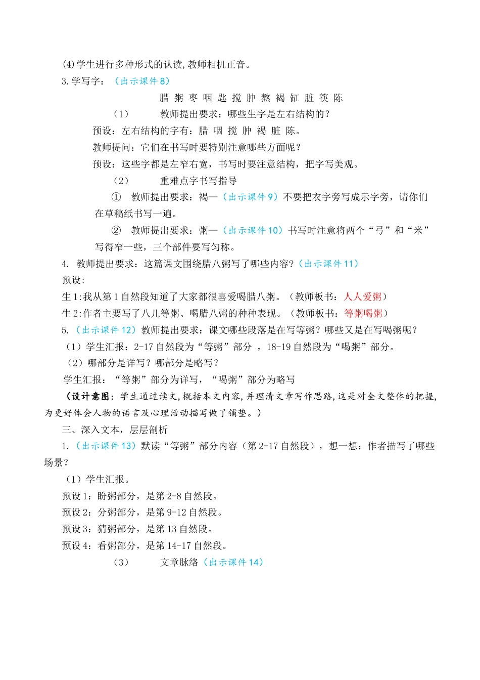 小学语文六年级下册2 腊八粥 优质教案（2026春）.docx_第3页