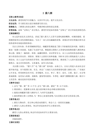 小学语文六年级下册2 腊八粥 优质教案（2026春）.docx