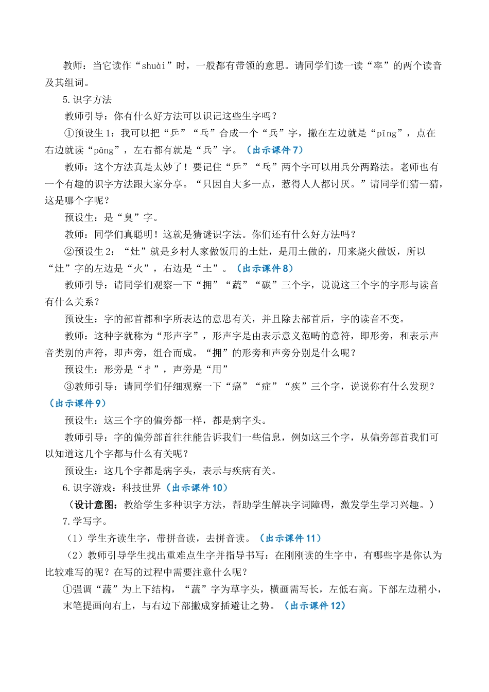 小学语文四年级下册-7 纳米技术就在我们身边 优质教案（2026春）.docx_第3页