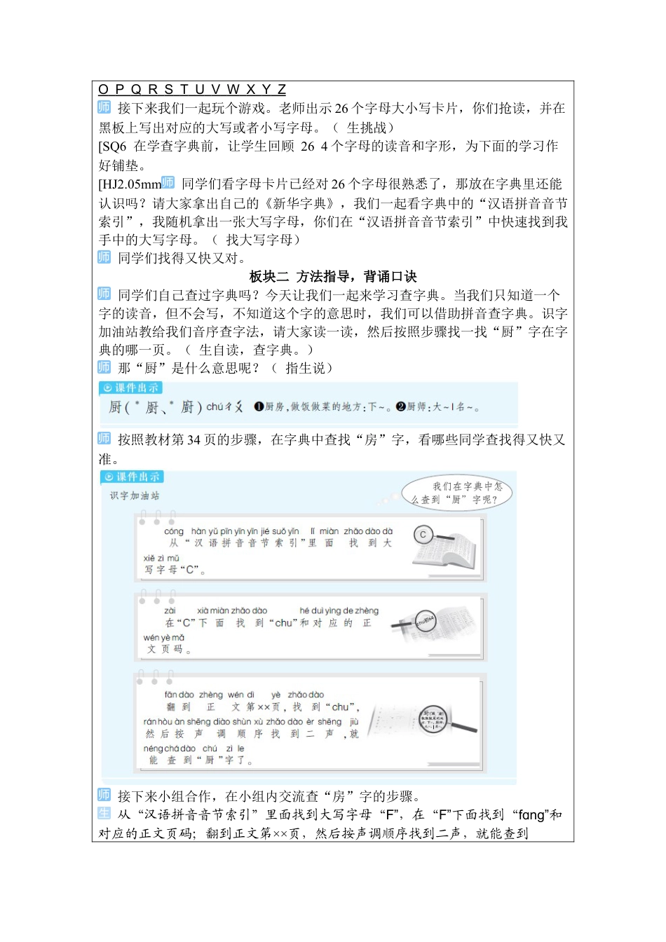 小学语文一年级下册语文园地三（2026春）.docx_第2页