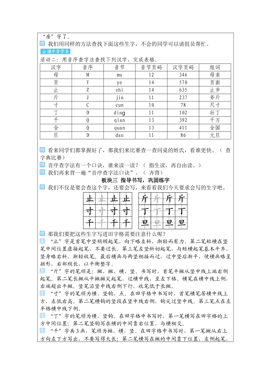 小学语文一年级下册语文园地三（2026春）.docx_第3页