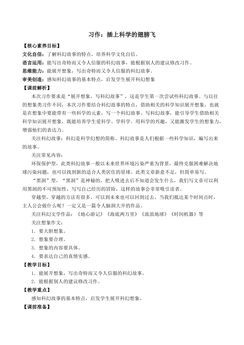 小学语文六年级下册习作：插上科学的翅膀飞 优质教案（2026春）.docx_第1页
