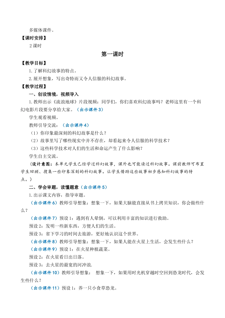 小学语文六年级下册习作：插上科学的翅膀飞 优质教案（2026春）.docx_第2页