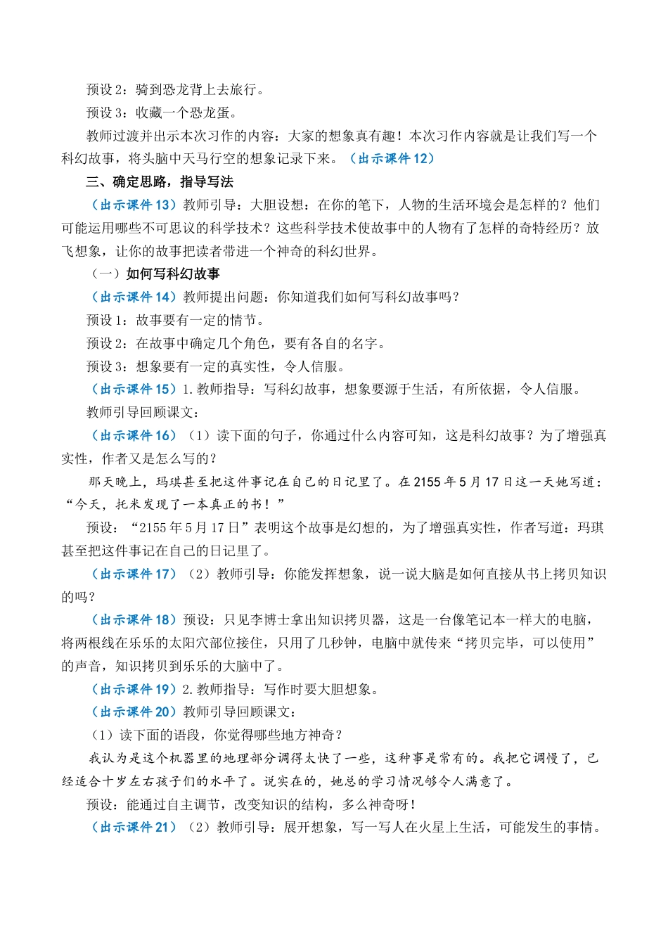 小学语文六年级下册习作：插上科学的翅膀飞 优质教案（2026春）.docx_第3页