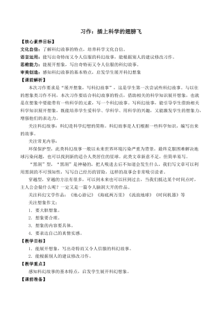 小学语文六年级下册习作：插上科学的翅膀飞 优质教案（2026春）.docx