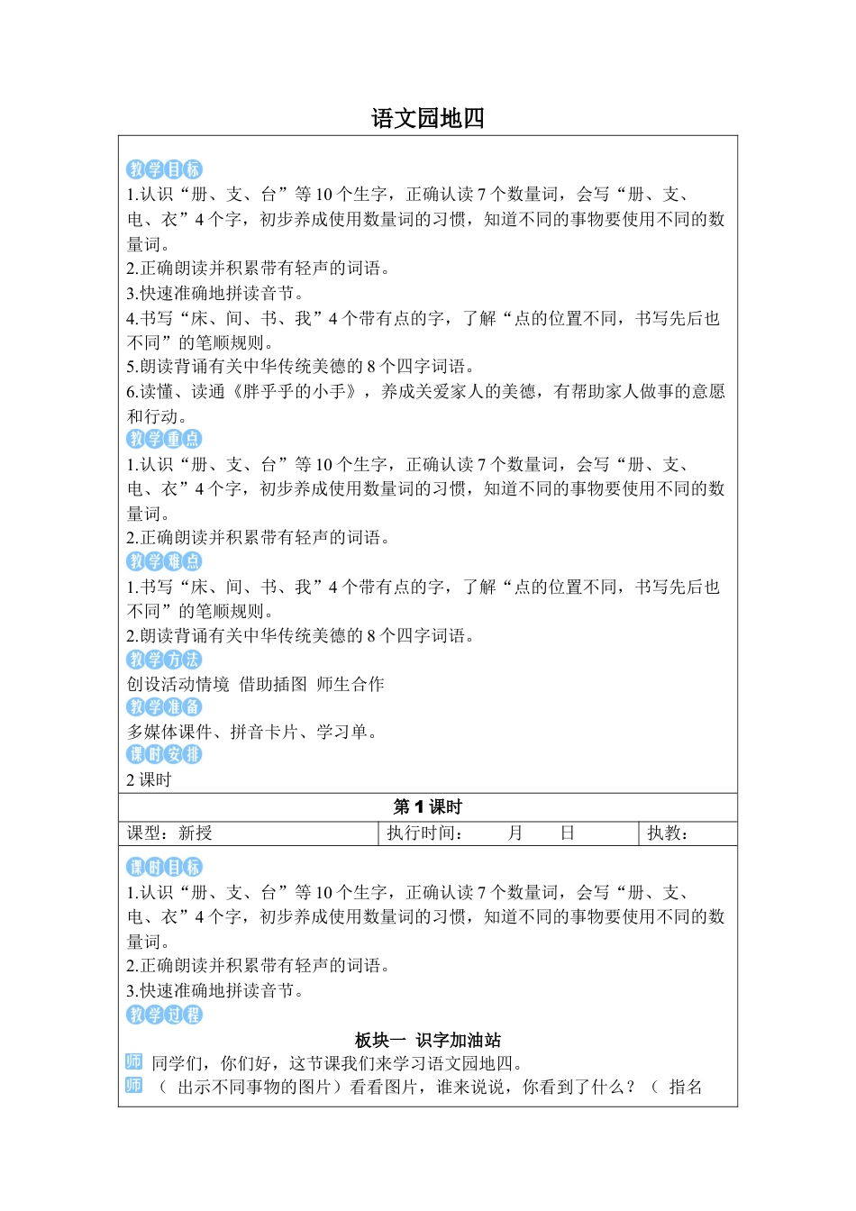 小学语文一年级下册语文园地四（2026春）.docx_第1页