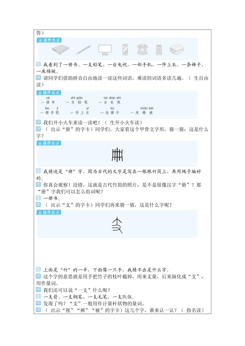 小学语文一年级下册语文园地四（2026春）.docx_第2页