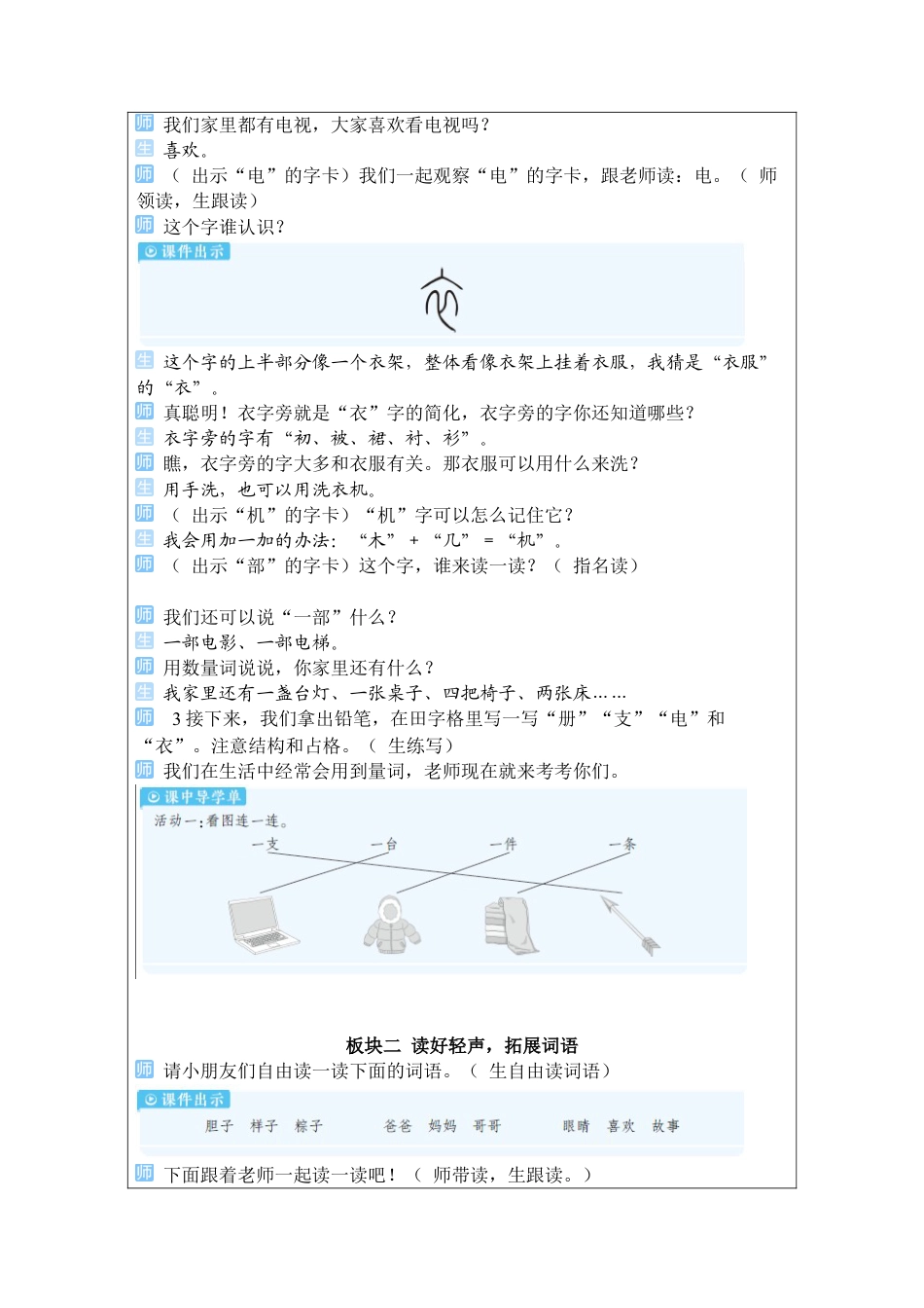 小学语文一年级下册语文园地四（2026春）.docx_第3页